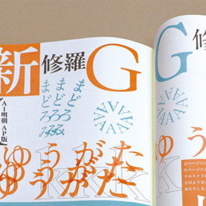 タイポグラフィー