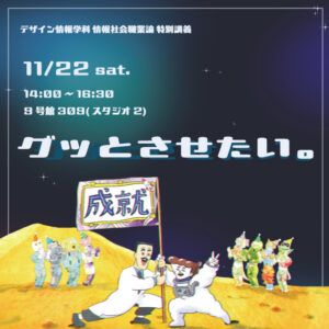 【特別講義】イラストレーター・アニメーション作家 平岡 佐知子 氏