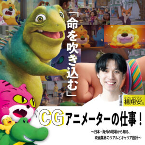 【特別講義】学科卒業生 楊 翔安 氏